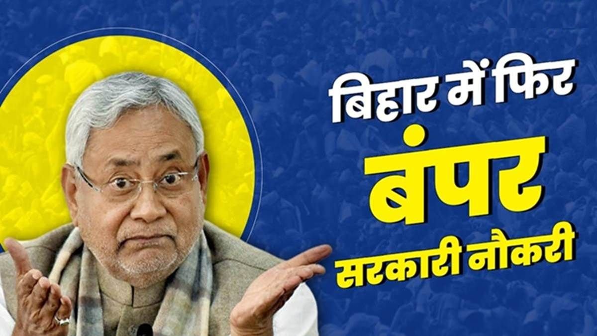 Bihar Sarkari Naukri 2025 Latest Vacancy