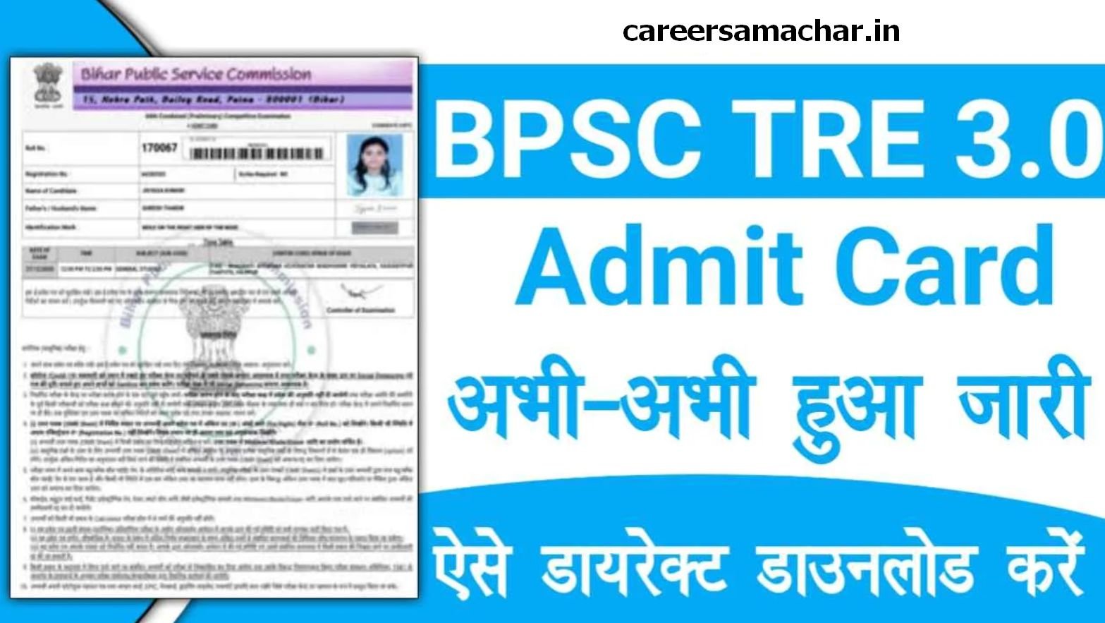 BPSC Admit Card 2025 Download