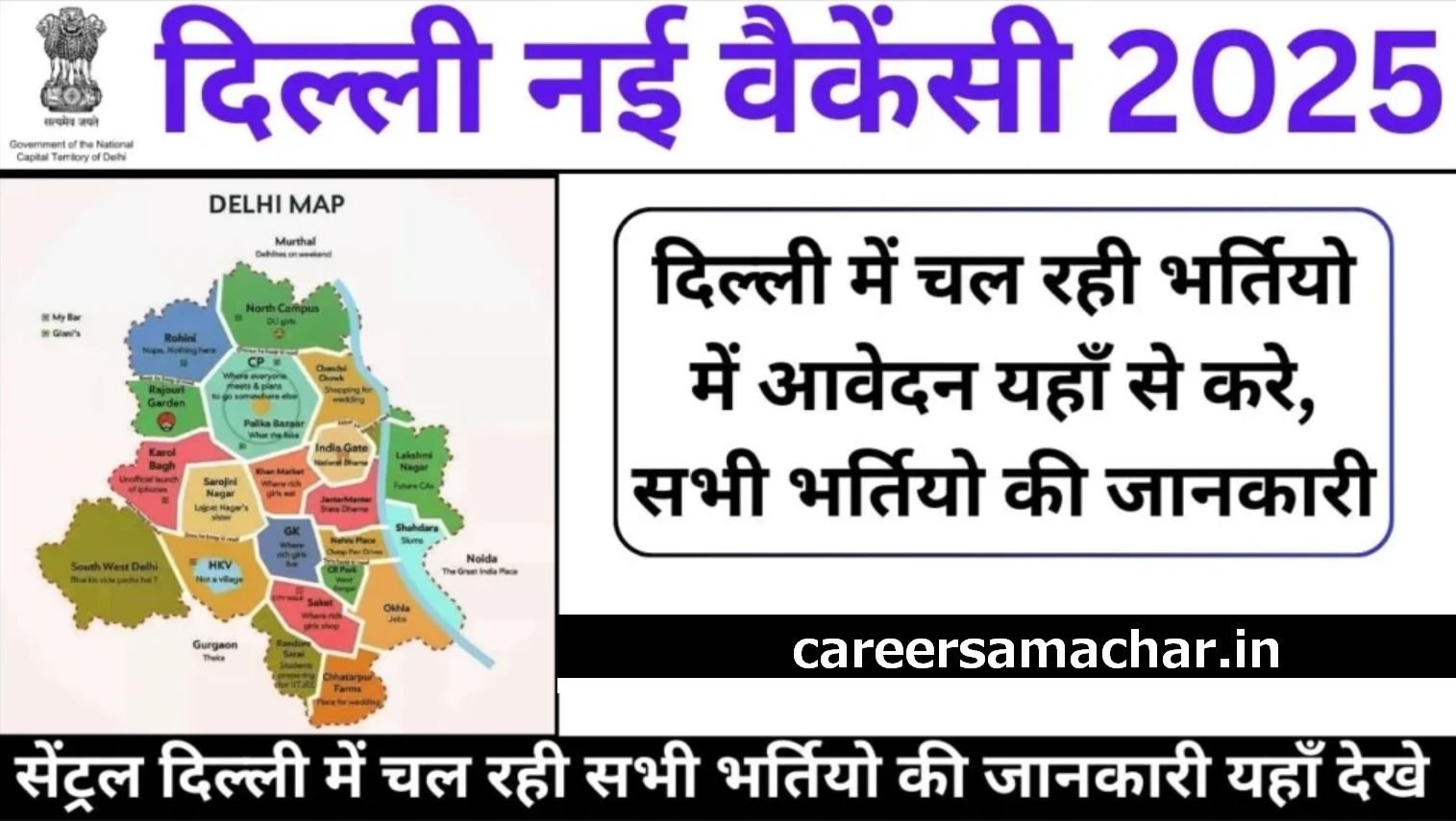 Delhi Govt Jobs 2025 DSSSB Notification Vacancy