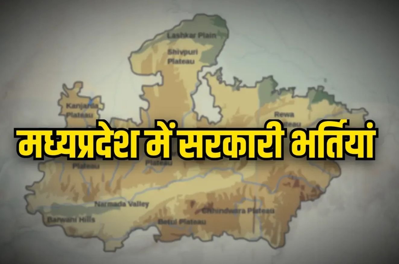 MP Jobs 2025 Latest Updates