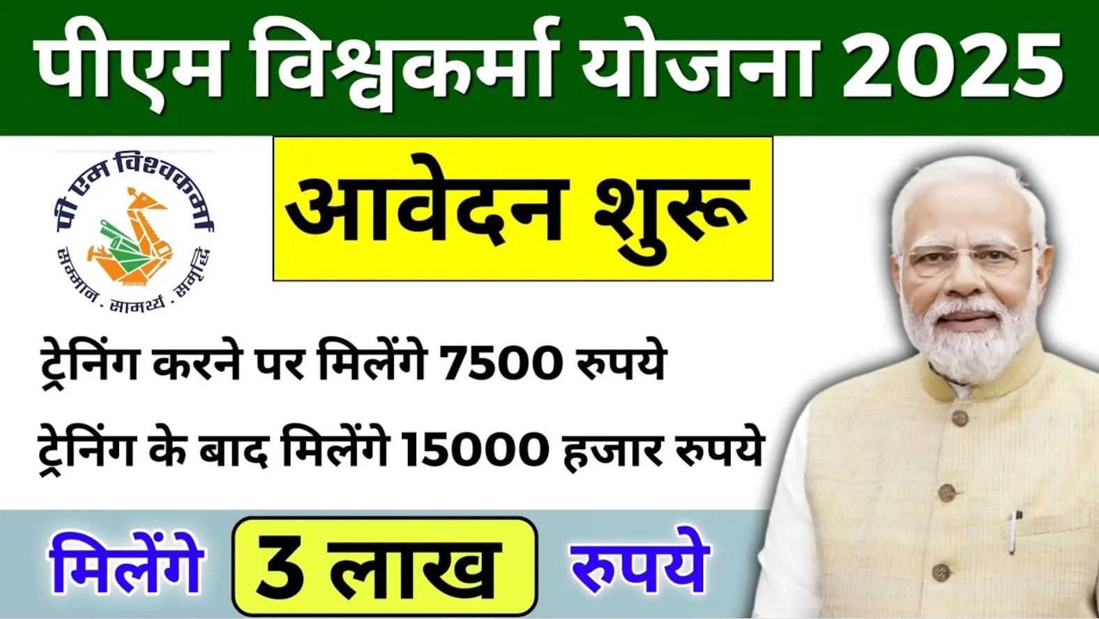 PM Vishwakarma Yojana 2025 Online Apply Process