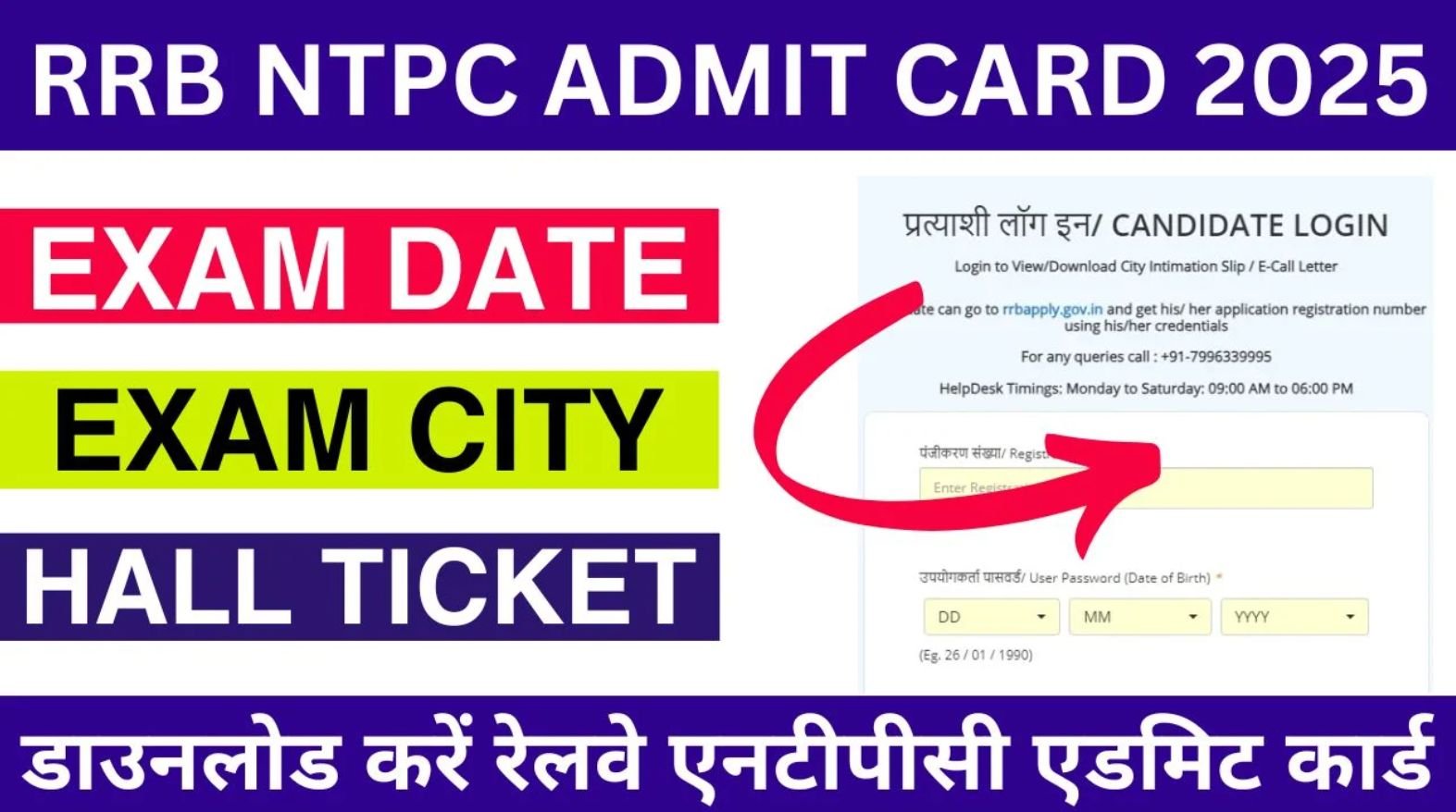 RRB NTPC Admit Card 2025 Download