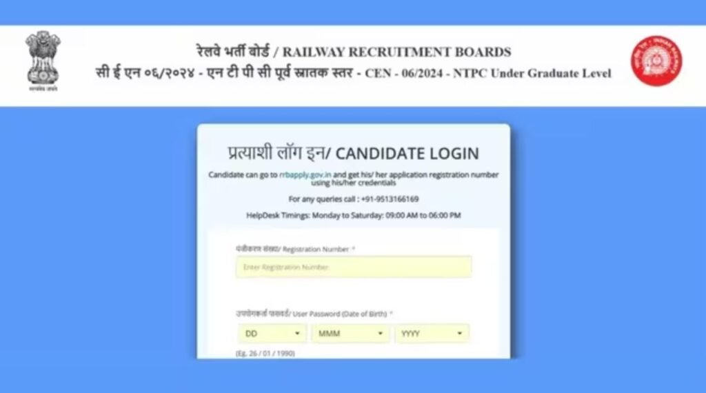 RRB NTPC Objection Process 2025 Step by Step