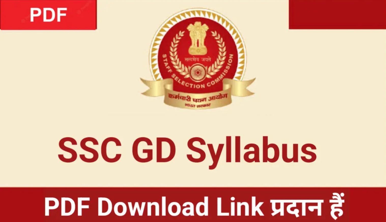 SSC GD Syllabus 2025 PDF Download and Exam Pattern