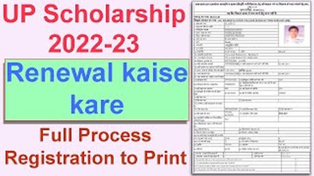 schlarship renewal process